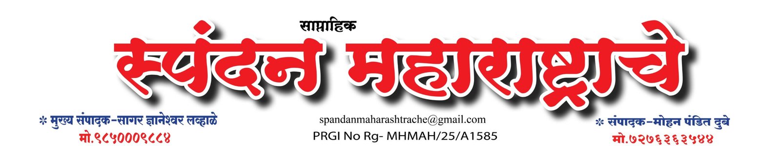 epaper.spandanmaharashtrache